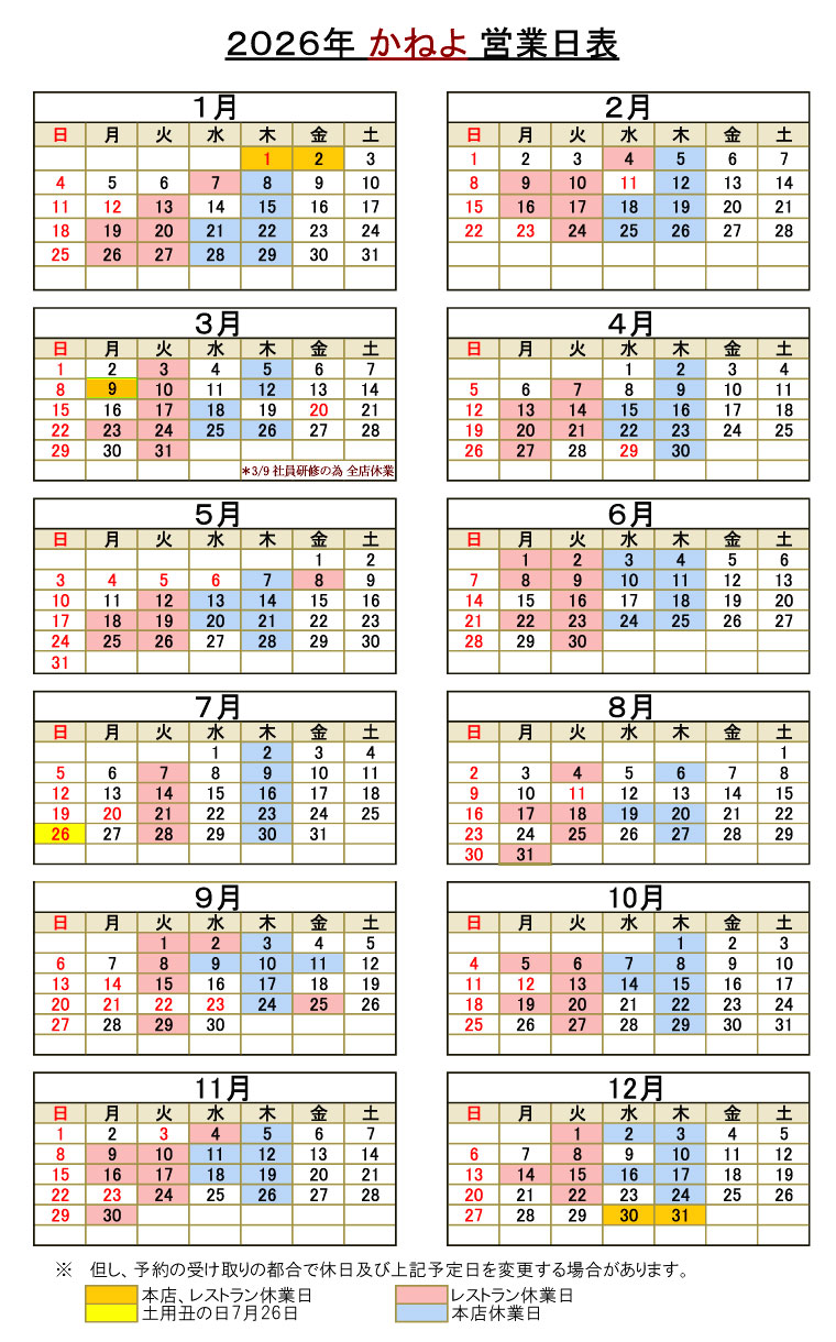 ���˂�2026�N�J�����_�[